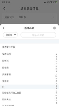 親鄰開門截圖