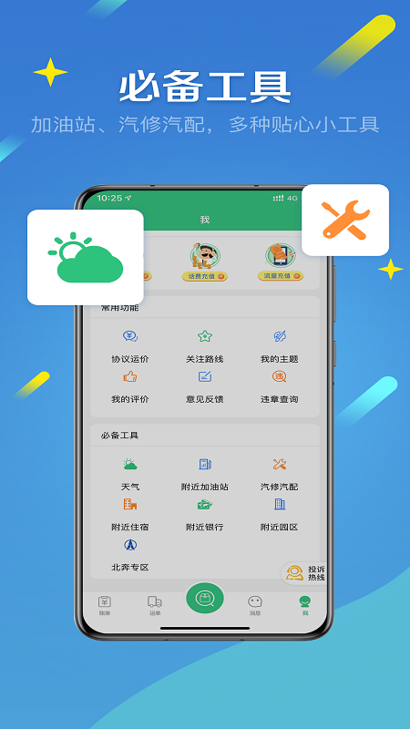 来货拉v4.1.2截图4