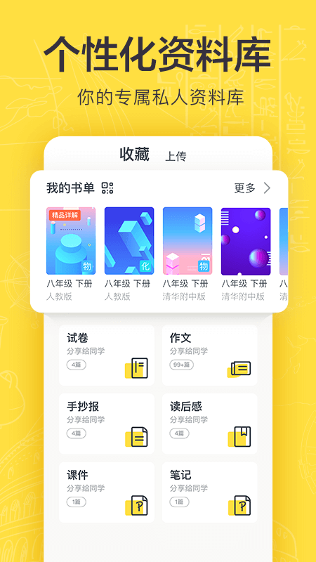 快对作业v3.3.1截图4