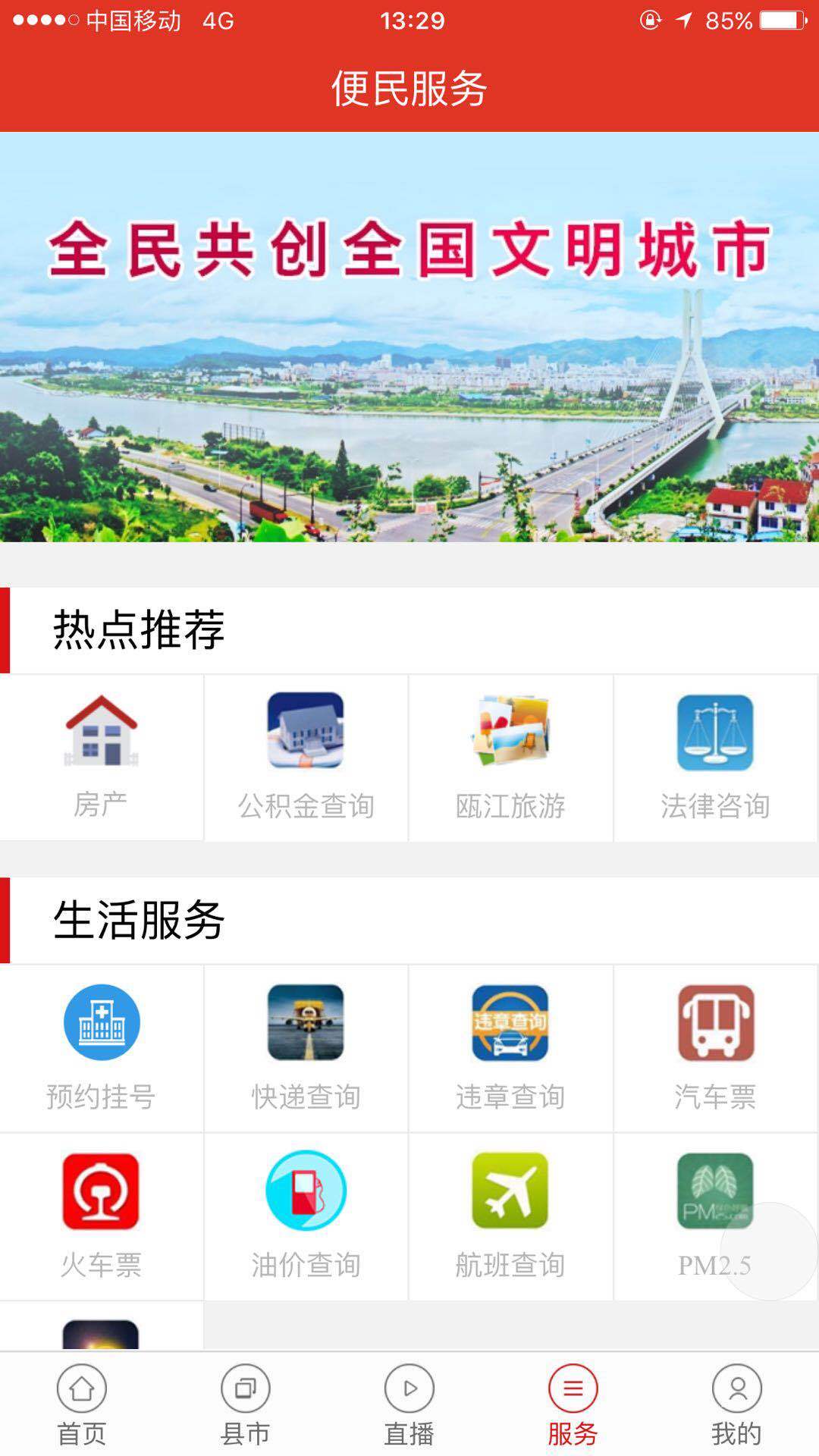 无限丽水v3.0.66截图3