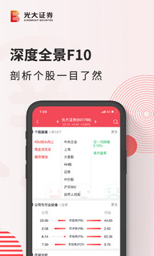 金陽光移動證券截圖