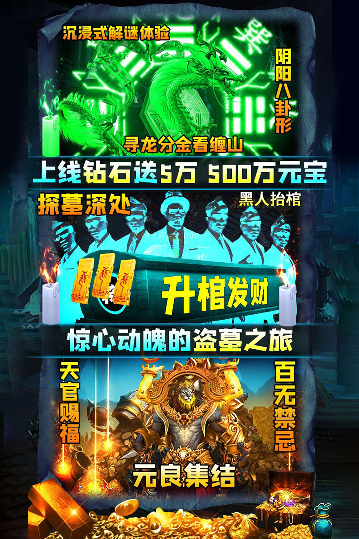 摸金校尉之伏魔殿截圖預覽