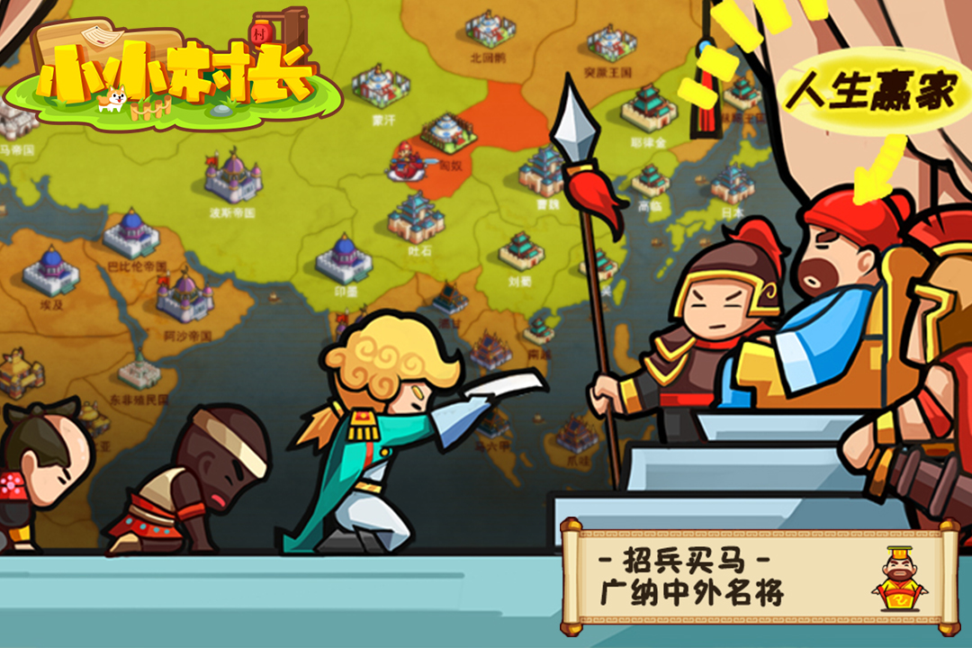 小小村長(zhǎng)截圖預(yù)覽