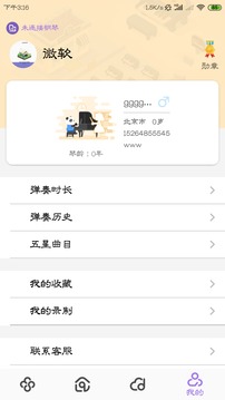 钢琴家应用截图3