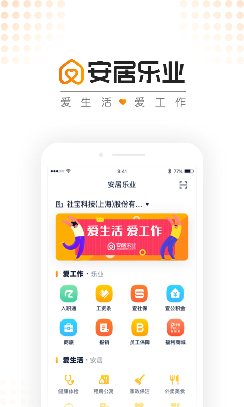 安居乐业v1.4.2截图1