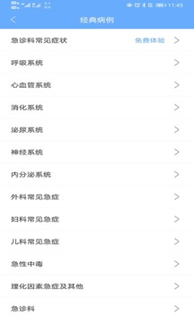 病例寶典截圖