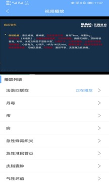 病例寶典截圖