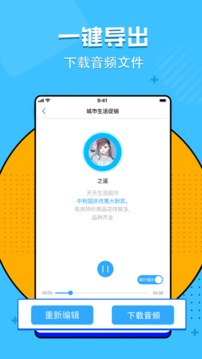 文字轉(zhuǎn)語音神器截圖