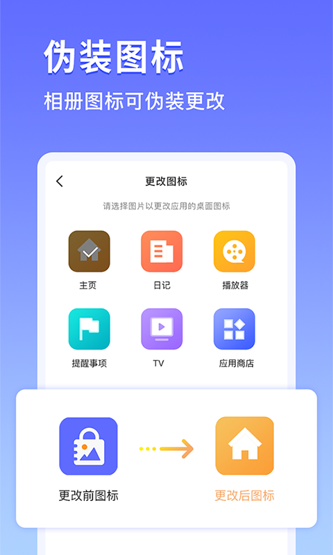 私密相册v1.0.0截图2