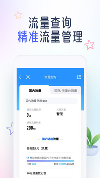 中國(guó)移動(dòng)截圖