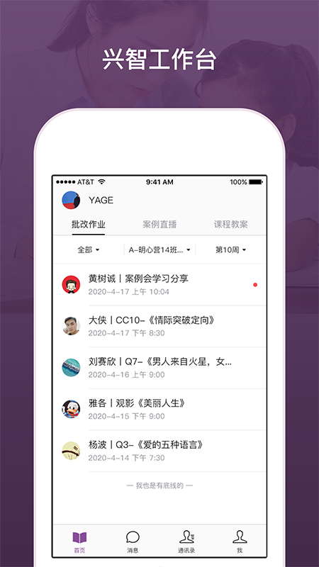 兴智工作台v1.4.2截图1