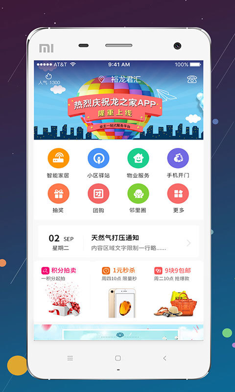 大龙物管截图2