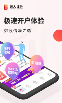 金陽光移動證券截圖