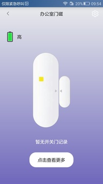儒枫智能应用截图5