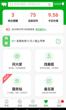 养殖助手应用截图4