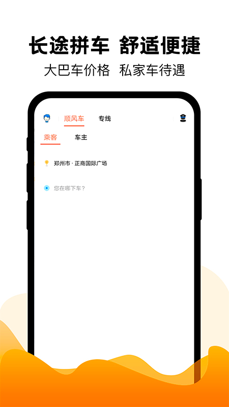 拼車截圖預(yù)覽