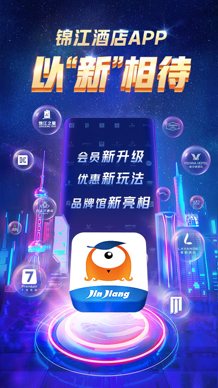 锦江酒店v5.1.8截图1