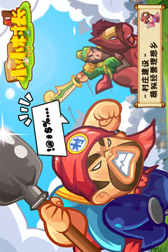 小小村長截圖