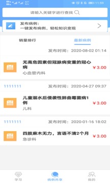 病例寶典截圖
