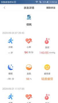 儒枫智能应用截图4