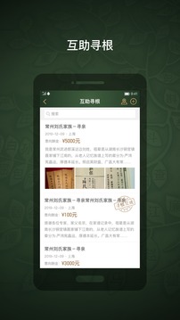 時光家譜截圖