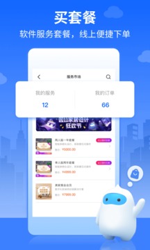 三維家設(shè)計(jì)師截圖