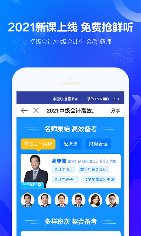 中华会计网校v8.0.9截图1