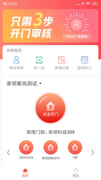 親鄰開門截圖
