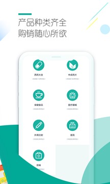 淘药易应用截图3