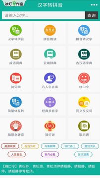漢字轉(zhuǎn)拼音截圖