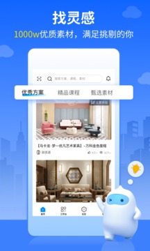 三維家設(shè)計(jì)師截圖
