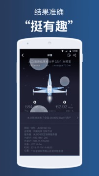 測網(wǎng)速截圖