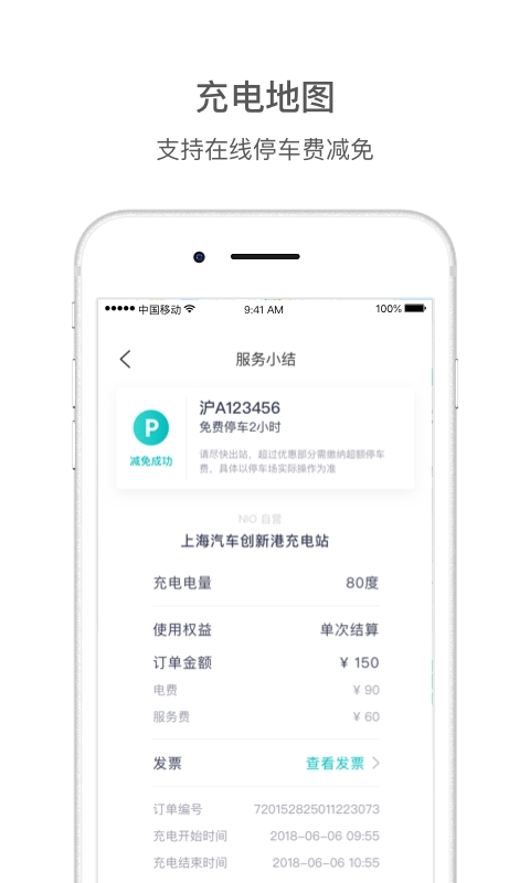 蔚来v4.6.6截图3