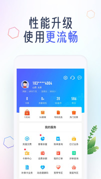 中國(guó)移動(dòng)截圖