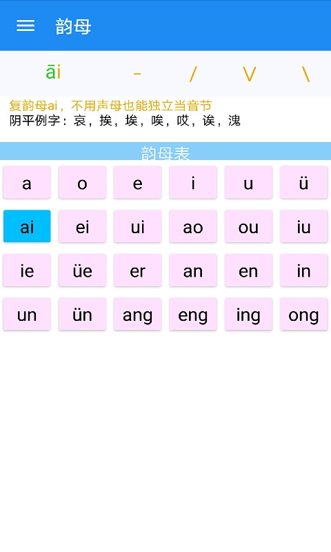 陪你读拼音截图3