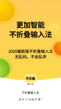 不折疊輸入法截圖