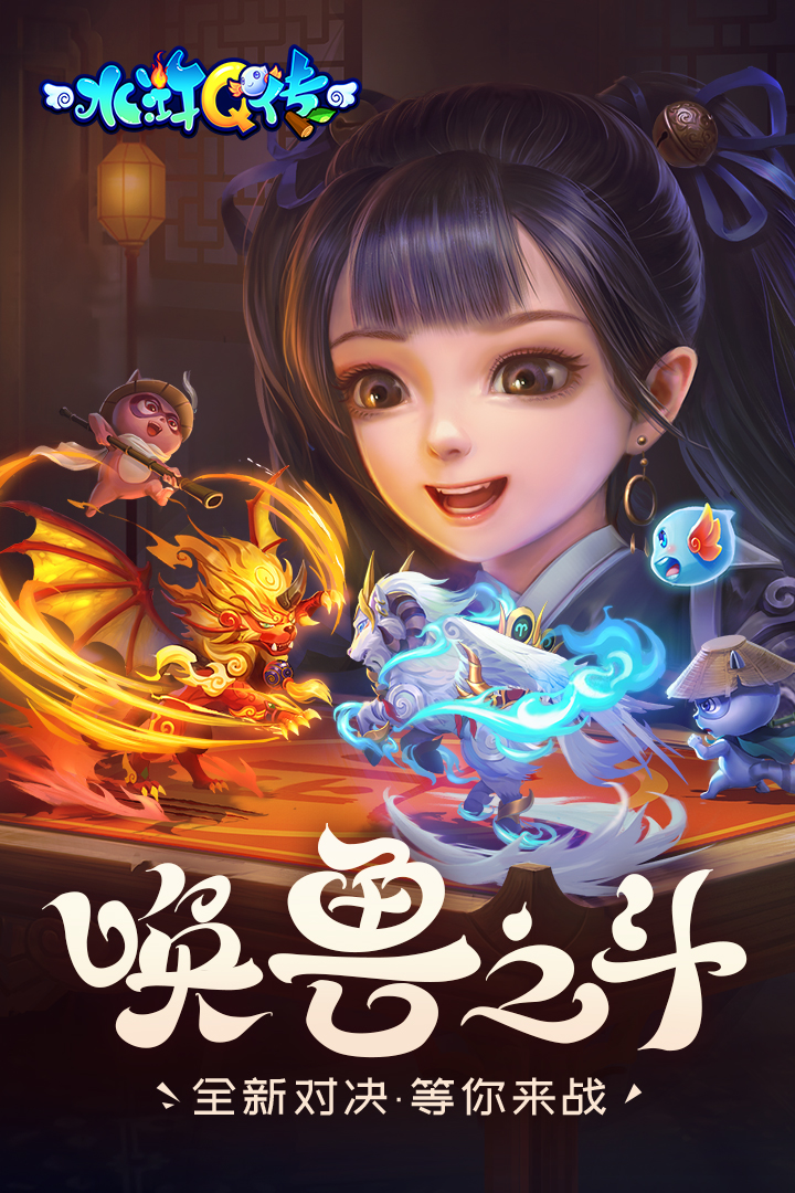 水滸Q傳截圖預覽