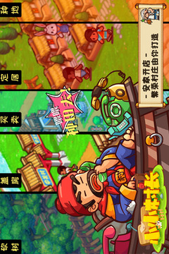 小小村長截圖