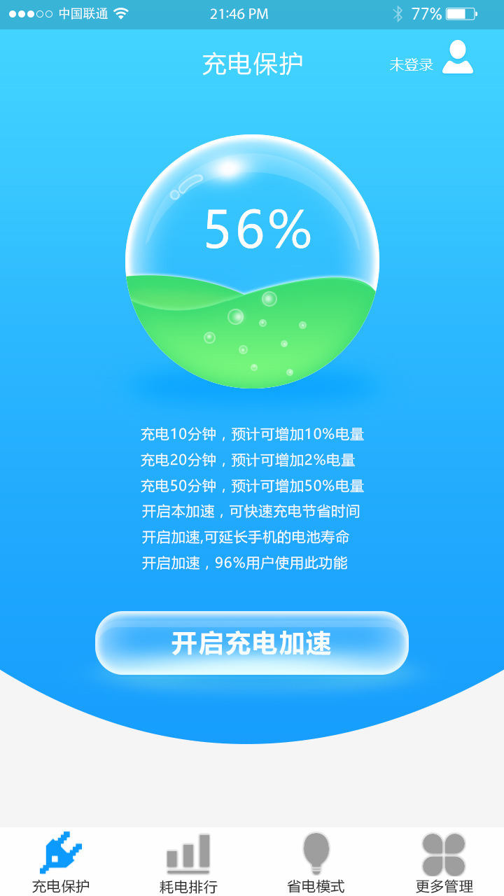 快速充電器截圖預覽