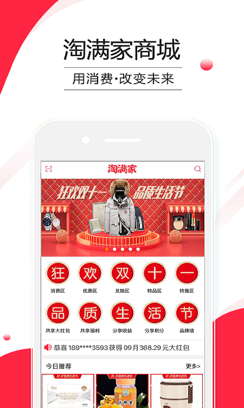 我的淘滿家截圖預覽