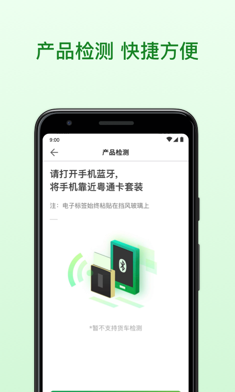 粤通卡v5.0.7截图3