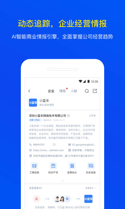小蓝本企业查询v3.0.1截图1