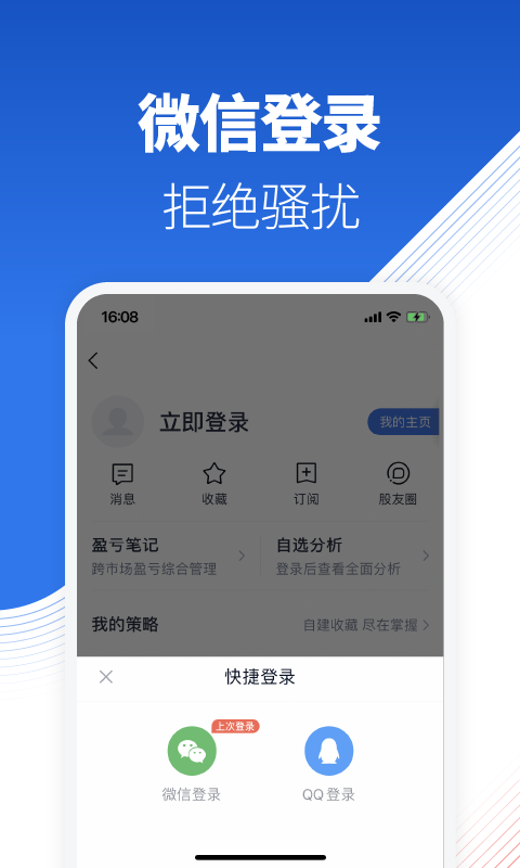 腾讯自选股v8.6.0截图5