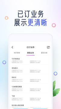 中國(guó)移動(dòng)截圖