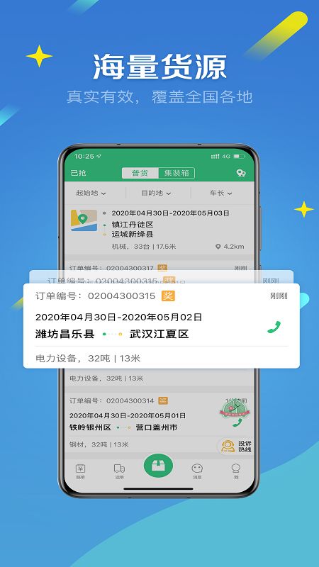 来货拉v4.1.2截图1