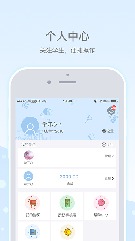 乐陪校园v3.1.7截图5