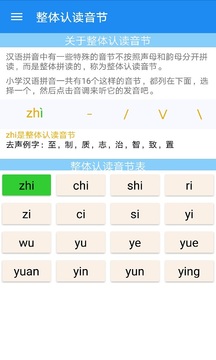 陪你读拼音截图