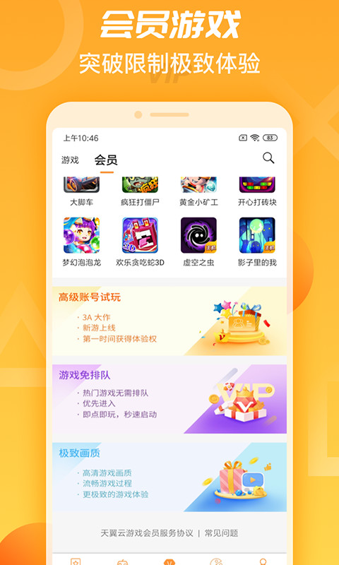 天翼云游戏v3.6.0截图5