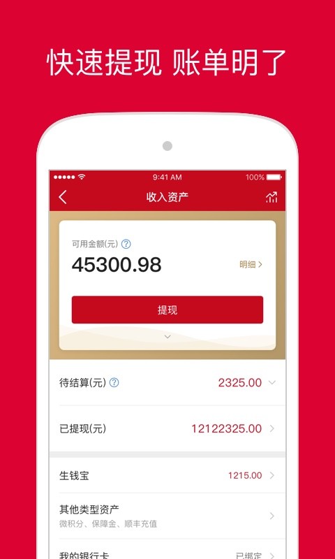 微店店长版v9.1.75截图5