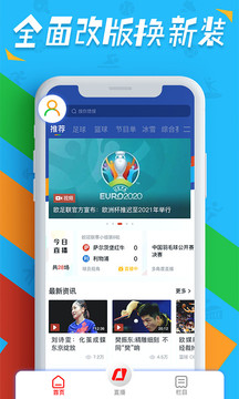 央視體育截圖